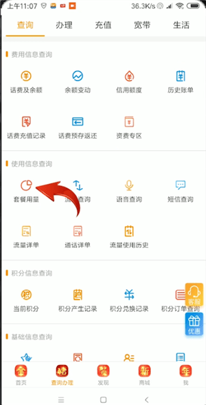 电信中查询套餐的具体操作方法