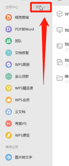 wps中将没保存文档找回的具体操作方法
