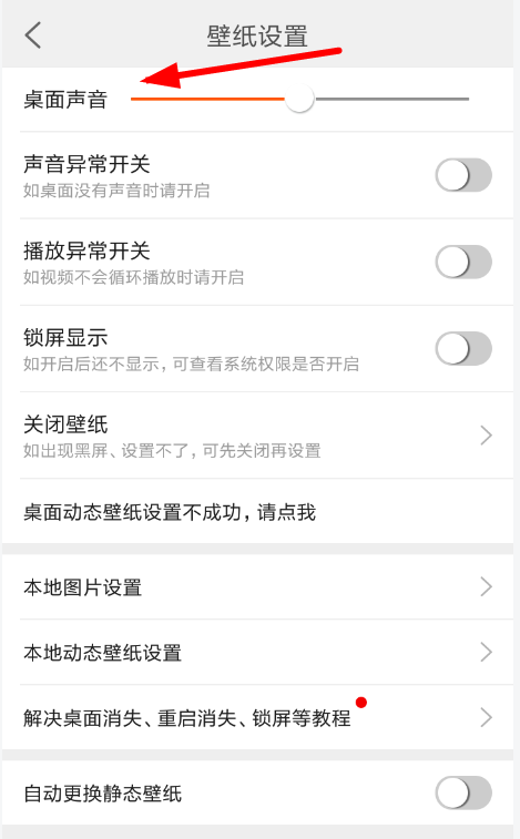 壁纸精灵中关闭声音的具体操作流程