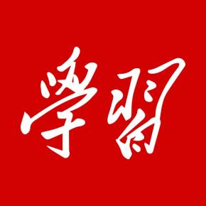 学习强国中积分的详情介绍