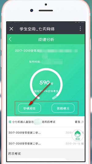 微信中在七天网络上查分数的具体操作方法