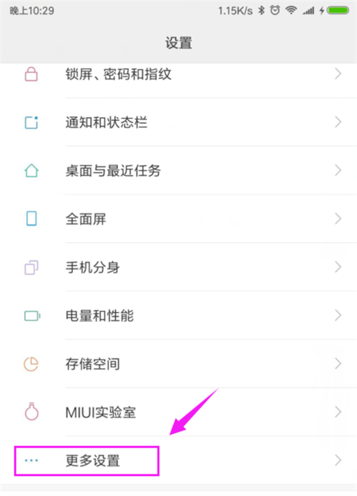 小米9中使用锁屏密码加密手机的具体操作方法