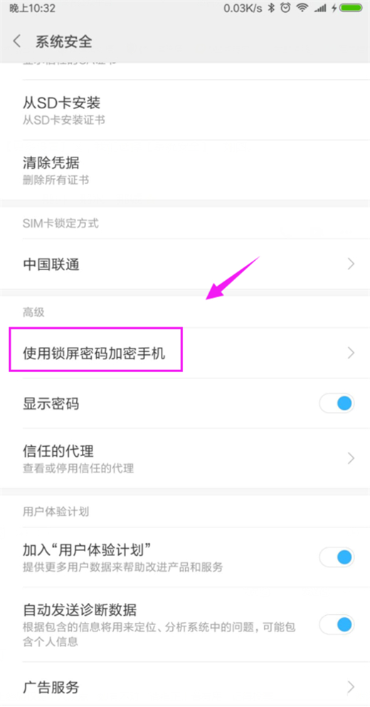 小米9中使用锁屏密码加密手机的具体操作方法
