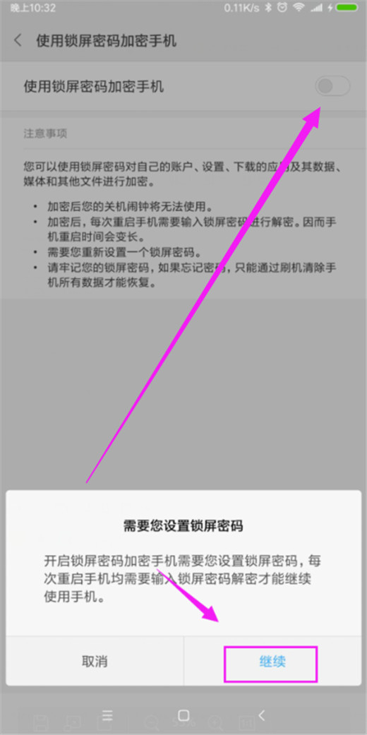 小米9中使用锁屏密码加密手机的具体操作方法