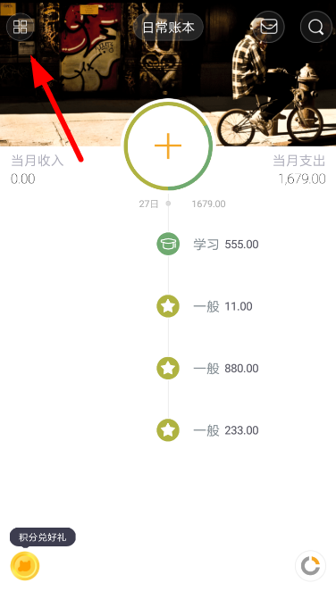 Timi时光记账中同步数据的详细操作流程