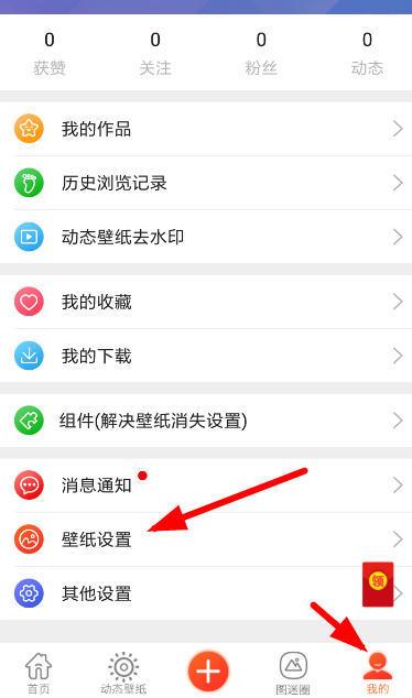 壁纸精灵中修复声音的具体操作方法