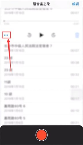 苹果手机中更改录音名称的具体操作方法