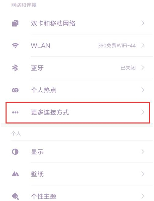 小米9中将nfc打开的具体操作方法