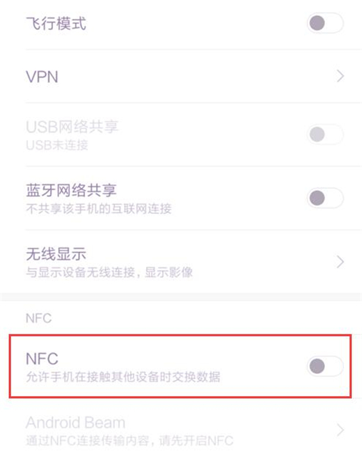 小米9中将nfc打开的具体操作方法