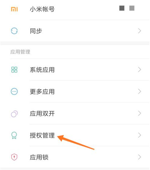 小米9中找到权限管理位置的具体操作方法