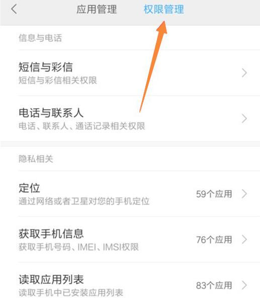 小米9中找到权限管理位置的具体操作方法