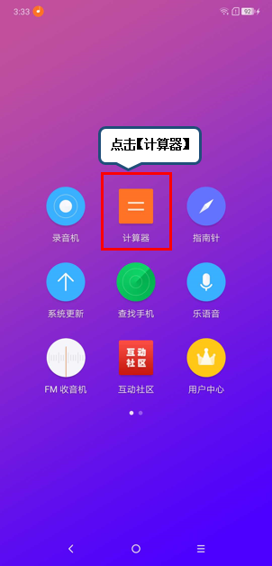 摩托罗拉p30中使用计算器的具体操作方法