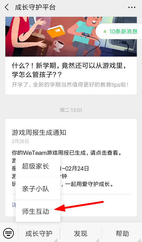 微信中将星星守护打开的具体操作方法