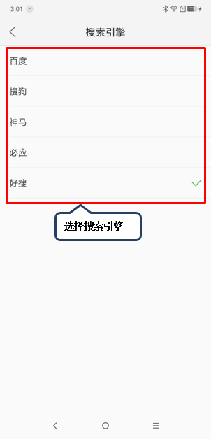 摩托罗拉p30设置浏览器默认搜索引擎的具体操作流程
