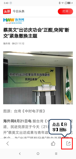 摩托罗拉p30中分享网页的具体操作方法