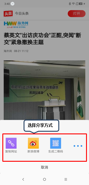 摩托罗拉p30中分享网页的具体操作方法