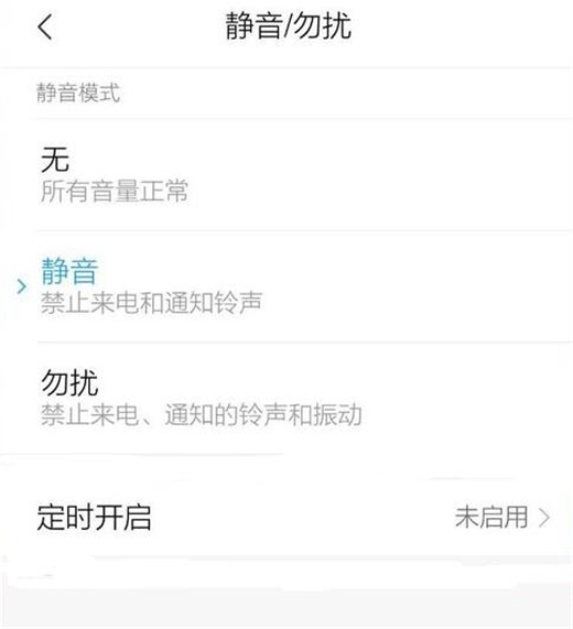小米9设置静音勿扰的具体操作方法