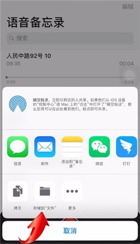 苹果手机中将录音保存的具体操作方法