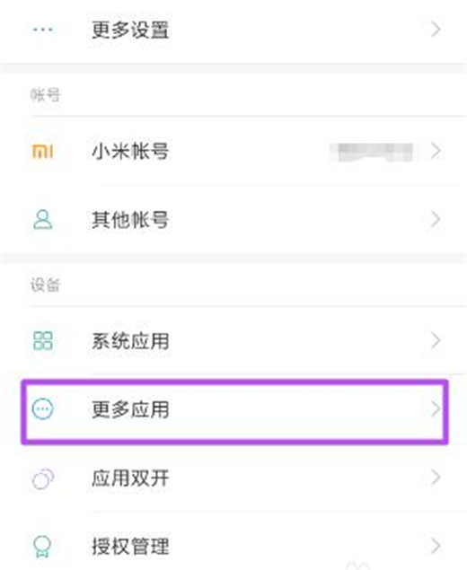 小米9设置悬浮窗权限的具体操作方法