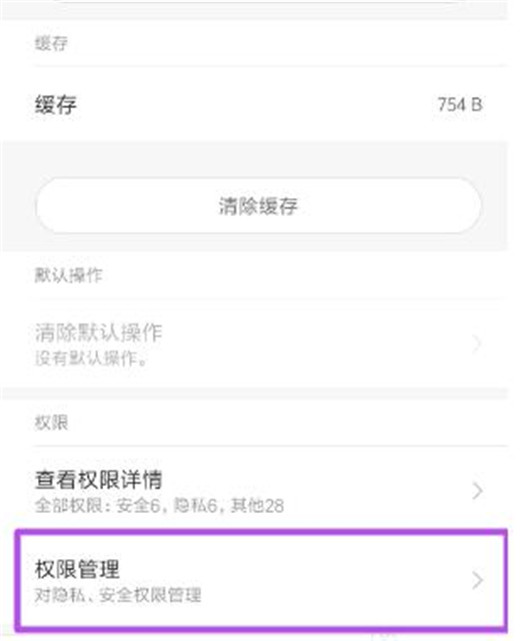 小米9设置悬浮窗权限的具体操作方法