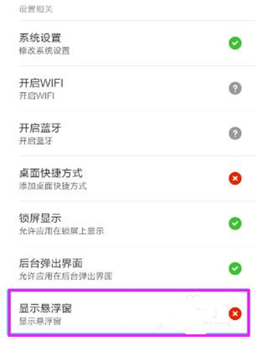 小米9设置悬浮窗权限的具体操作方法