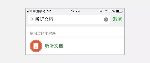 微软听听文档小程序怎么样? 听听文档小程序功能介绍