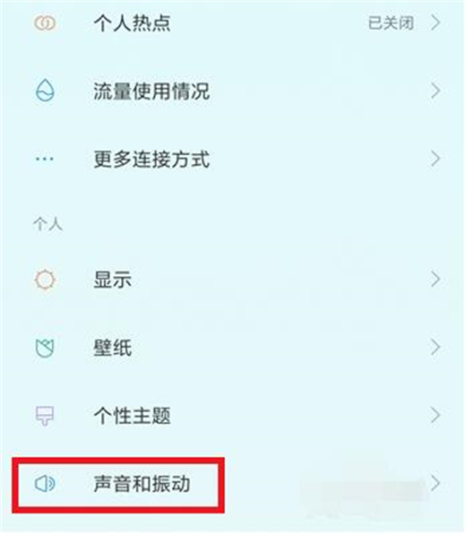 小米9中将锁屏提示音关掉的具体操作方法