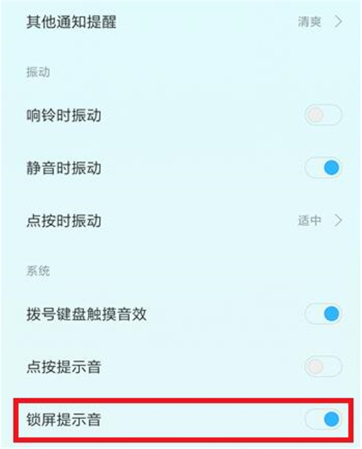 小米9中将锁屏提示音关掉的具体操作方法