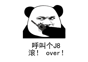 抖音熊猫头呼叫收到请回复表情包