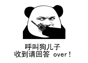 抖音熊猫头呼叫收到请回复表情包