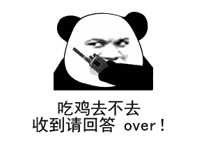 抖音熊猫头呼叫收到请回复表情包