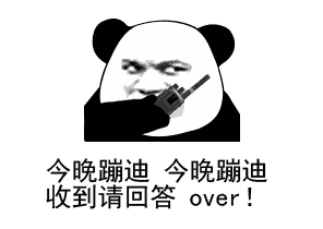 抖音熊猫头呼叫收到请回复表情包
