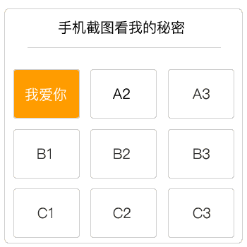 抖音手机截图看我的秘密套路图