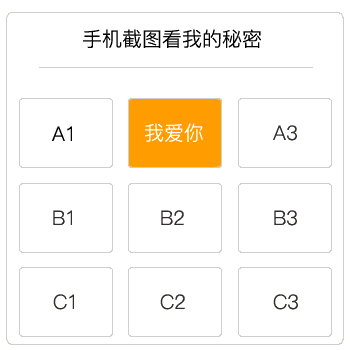 抖音手机截图看我的秘密套路图
