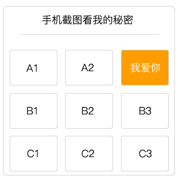 抖音手机截图看我的秘密套路图