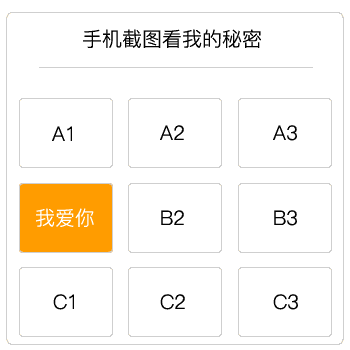 抖音手机截图看我的秘密套路图