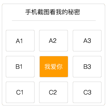 抖音手机截图看我的秘密套路图