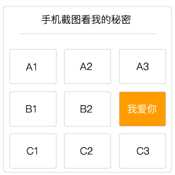 抖音手机截图看我的秘密套路图