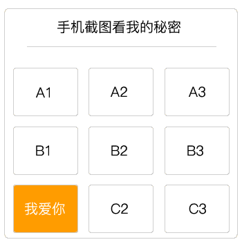 抖音手机截图看我的秘密套路图