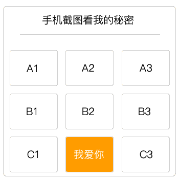 抖音手机截图看我的秘密套路图