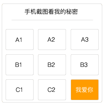 抖音手机截图看我的秘密套路图