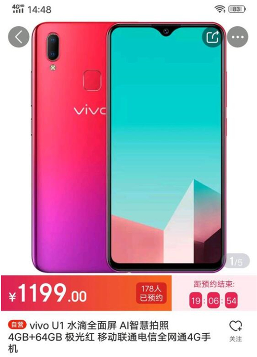 vivou1什么时候上市? vivou1上市时间及售价介绍