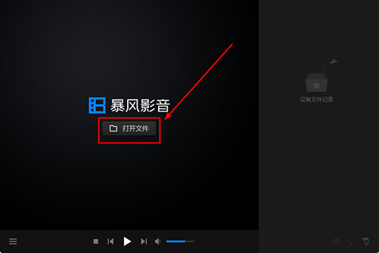 直接点击红框标注内的“打开文件”选项即可选择打开文件