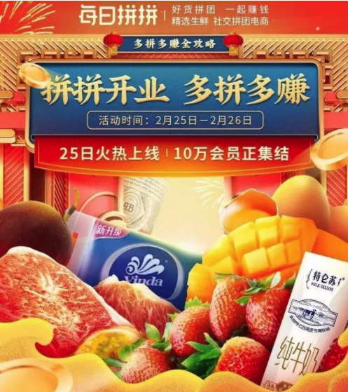 每日拼拼如何注册会员? 每日拼拼会员制度介绍