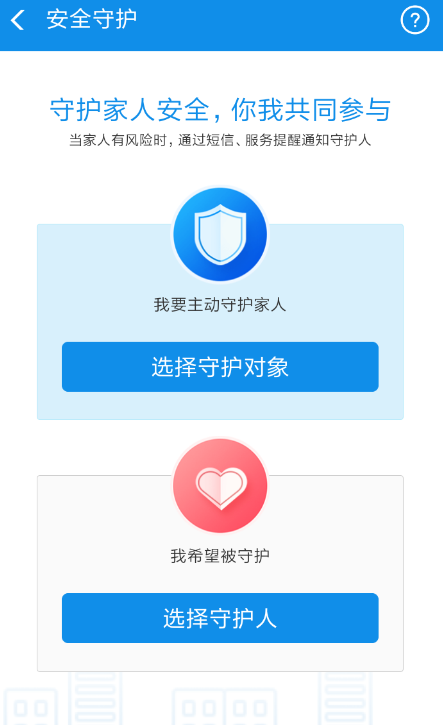 支付宝开通安全守护教程
