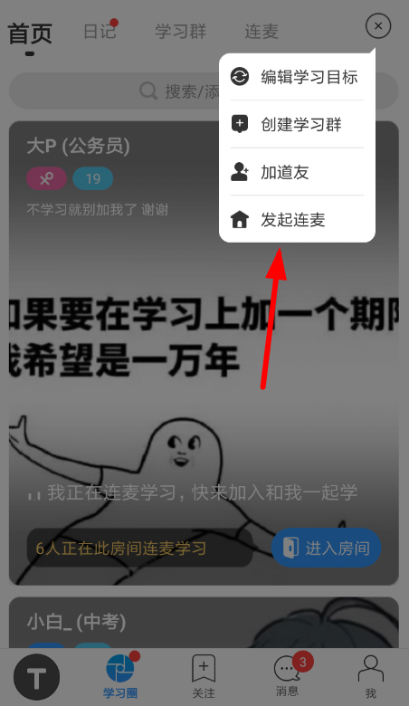 iming怎么连麦? 连麦设置教程