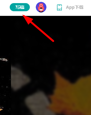 钛媒体如何发文章? 投稿发文流程介绍
