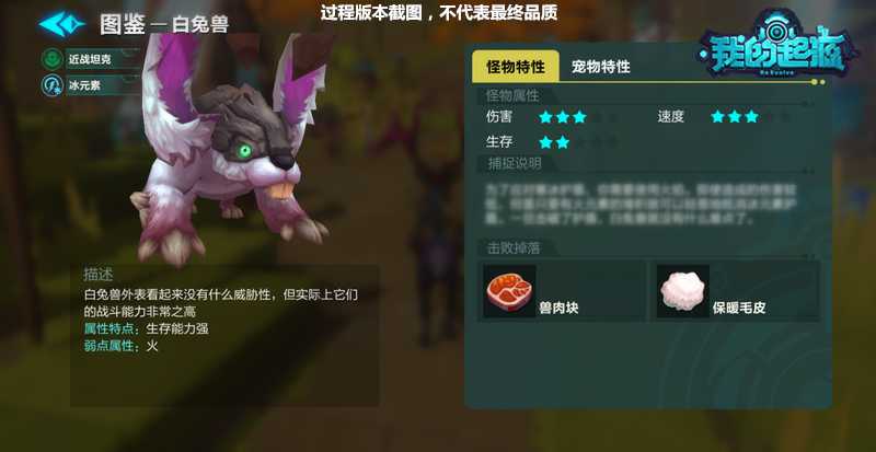 我的起源白兔兽怎么样-宠物白兔兽介绍