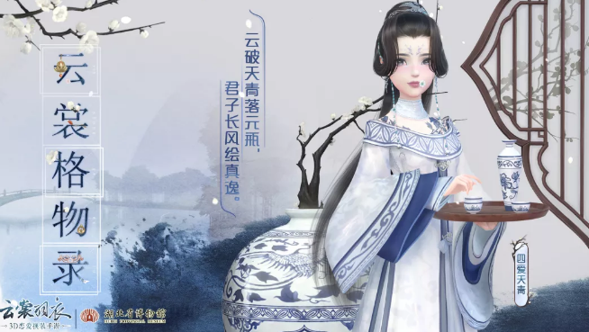 云裳羽衣四爱天青套装怎么获得-四爱天青套装获取方法