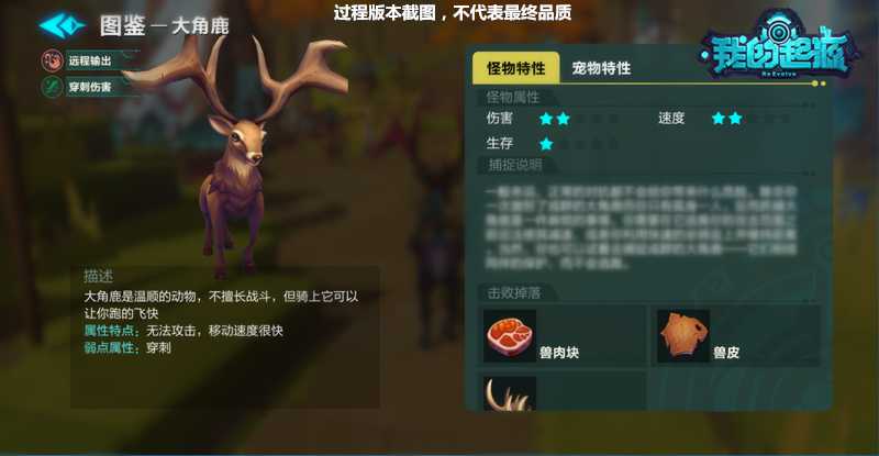 我的起源大角鹿怎么样-宠物大角鹿介绍